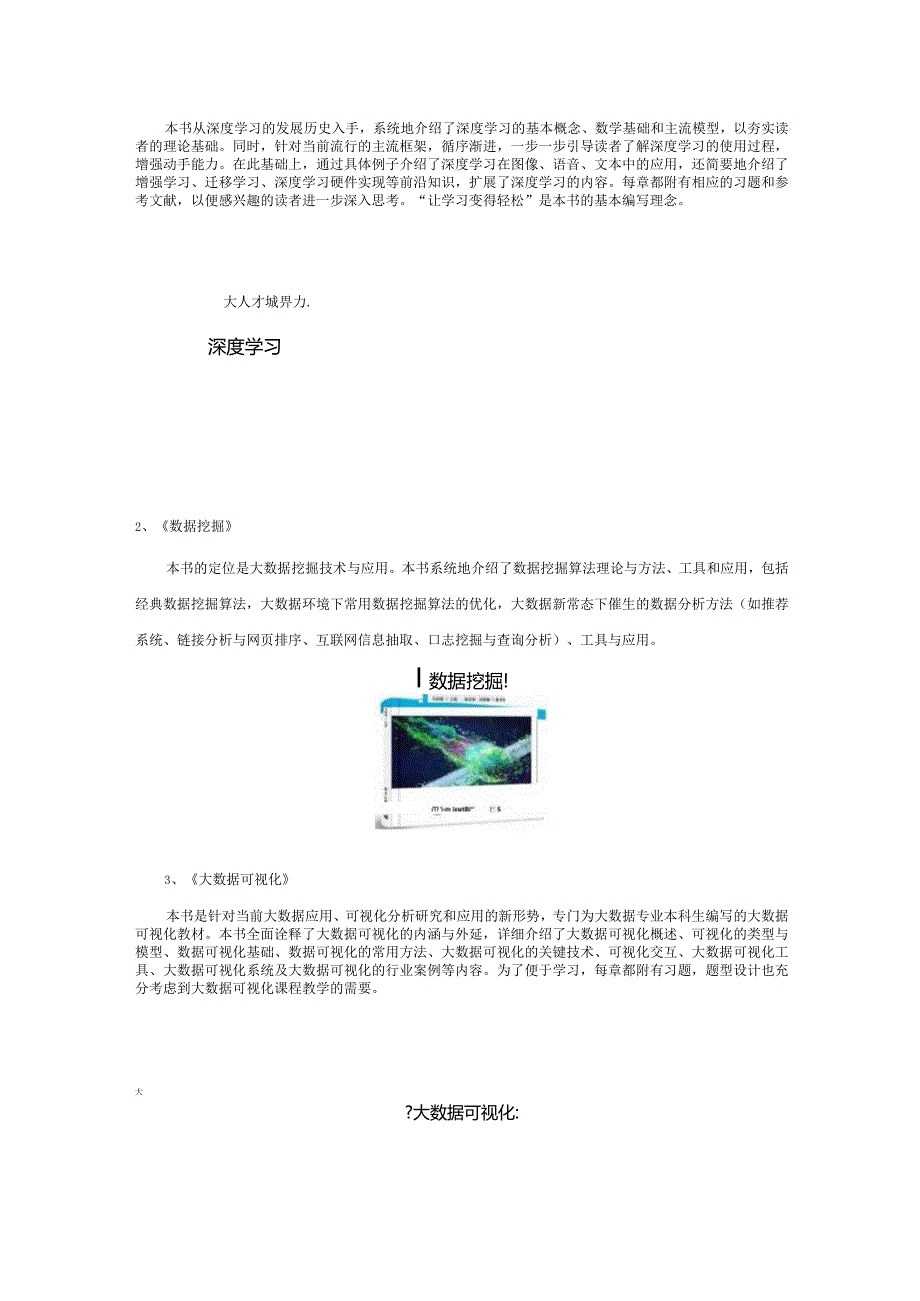 大数据技术师资培训班教学大纲和教学计划.docx_第3页
