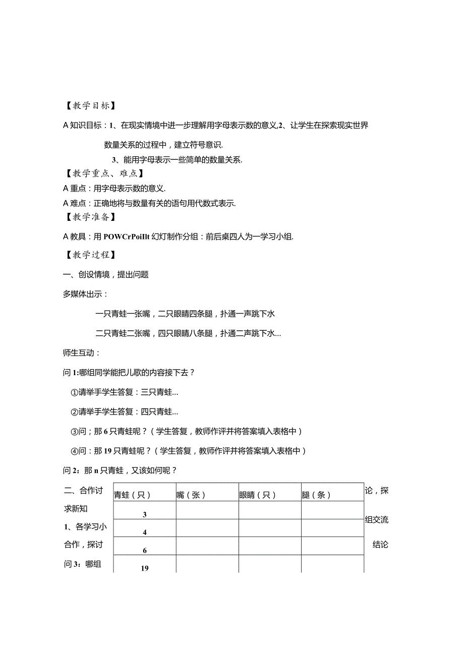浙教版七年级上册第四章教案.docx_第1页