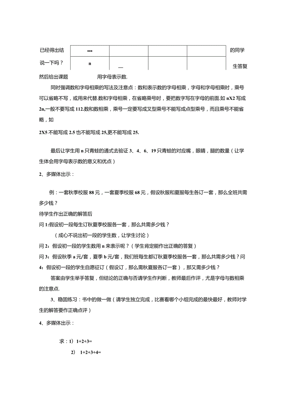浙教版七年级上册第四章教案.docx_第2页