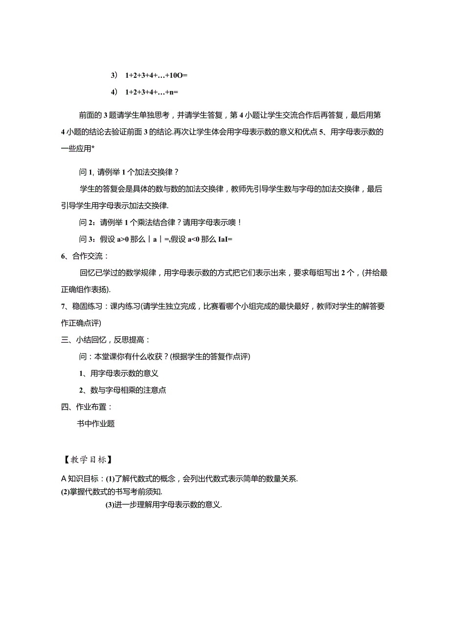 浙教版七年级上册第四章教案.docx_第3页