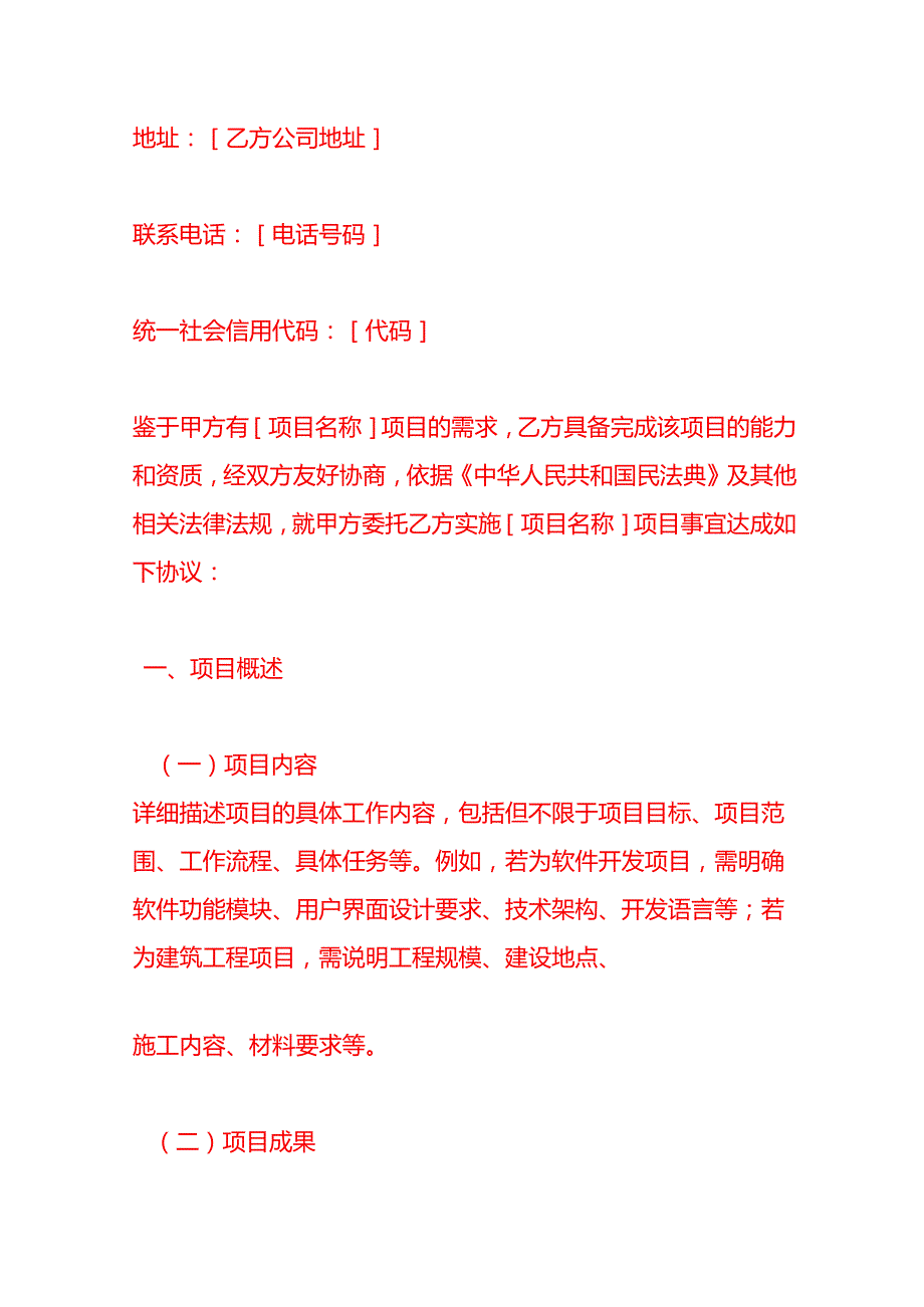 文书模板项目合同.docx_第2页