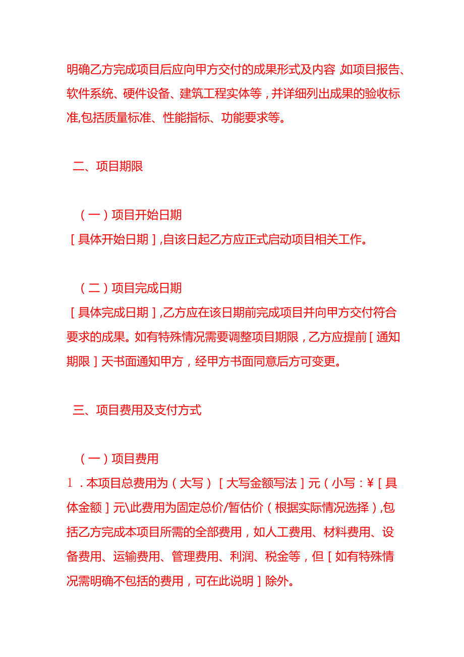 文书模板项目合同.docx_第3页