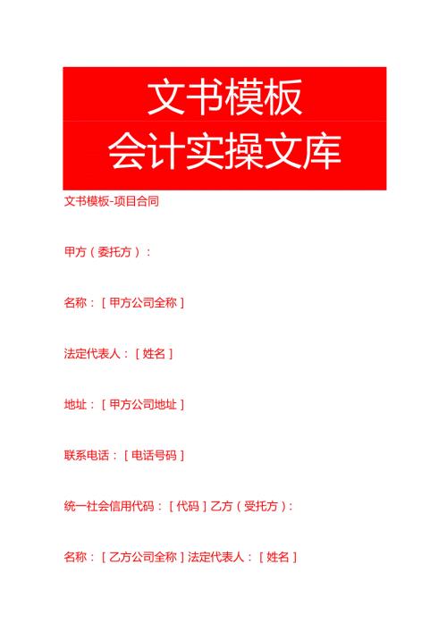 文书模板项目合同.docx