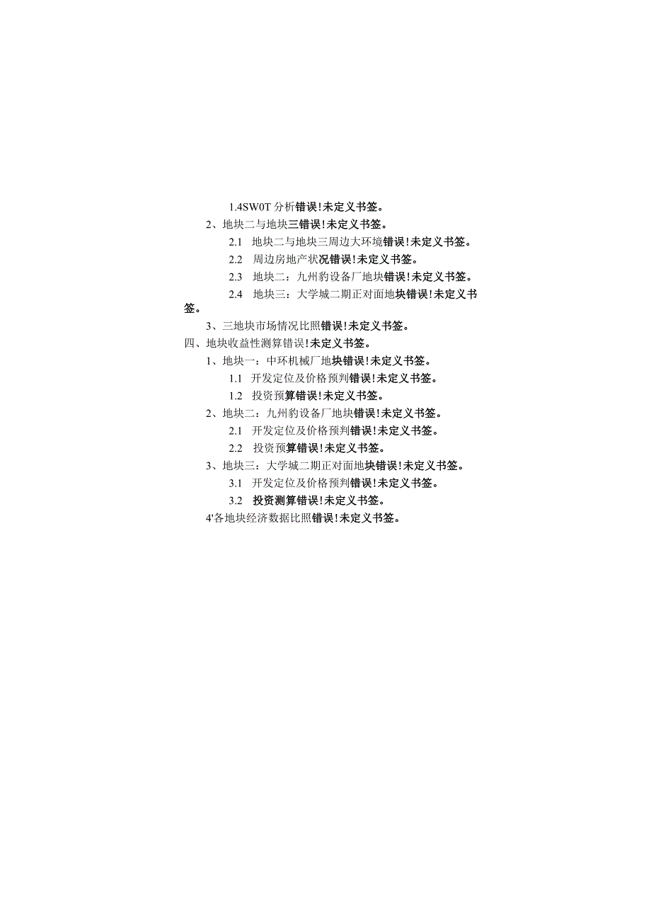 江苏盐城房地产项目可行性研究报告23DOC.docx_第3页