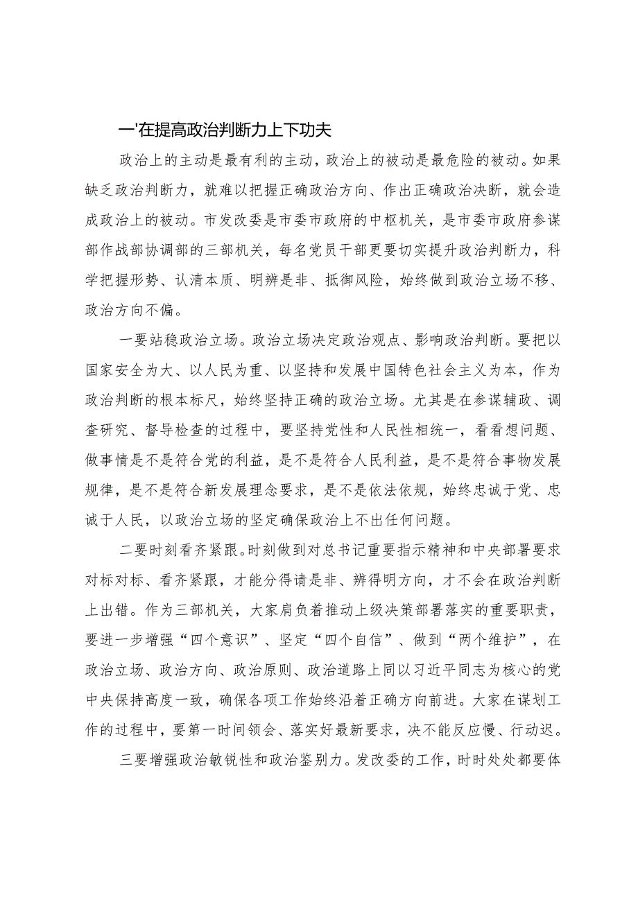 20242025年在机关党支部专题组织生活会上的讲话+个人以案促改专题组织生活会对照检查材料.docx_第2页