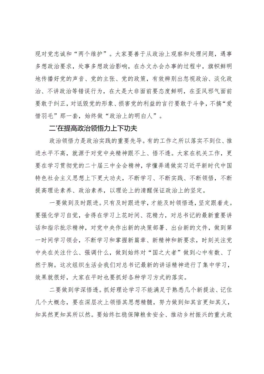 20242025年在机关党支部专题组织生活会上的讲话+个人以案促改专题组织生活会对照检查材料.docx_第3页