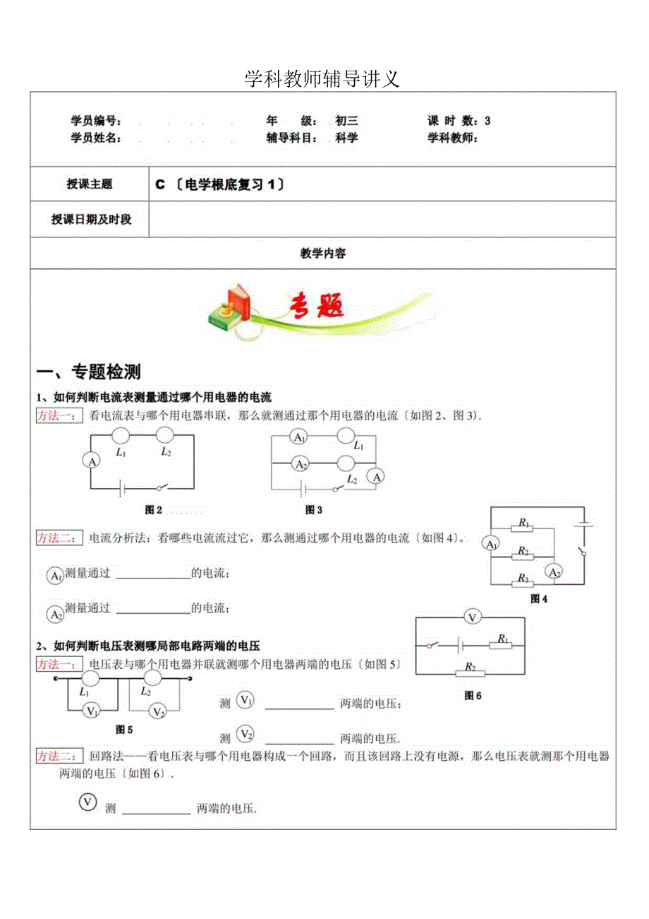 浙教版九年级科学上册教师辅导讲义电学基础复习1.docx_第1页