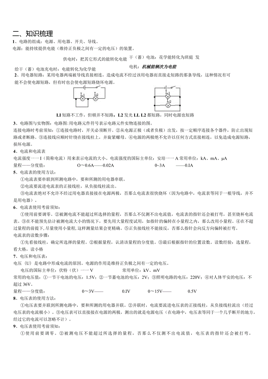 浙教版九年级科学上册教师辅导讲义电学基础复习1.docx_第2页