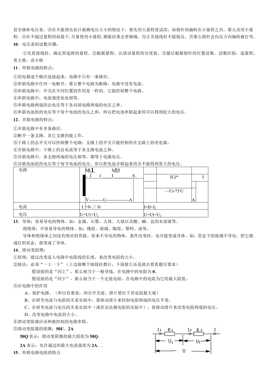 浙教版九年级科学上册教师辅导讲义电学基础复习1.docx_第3页