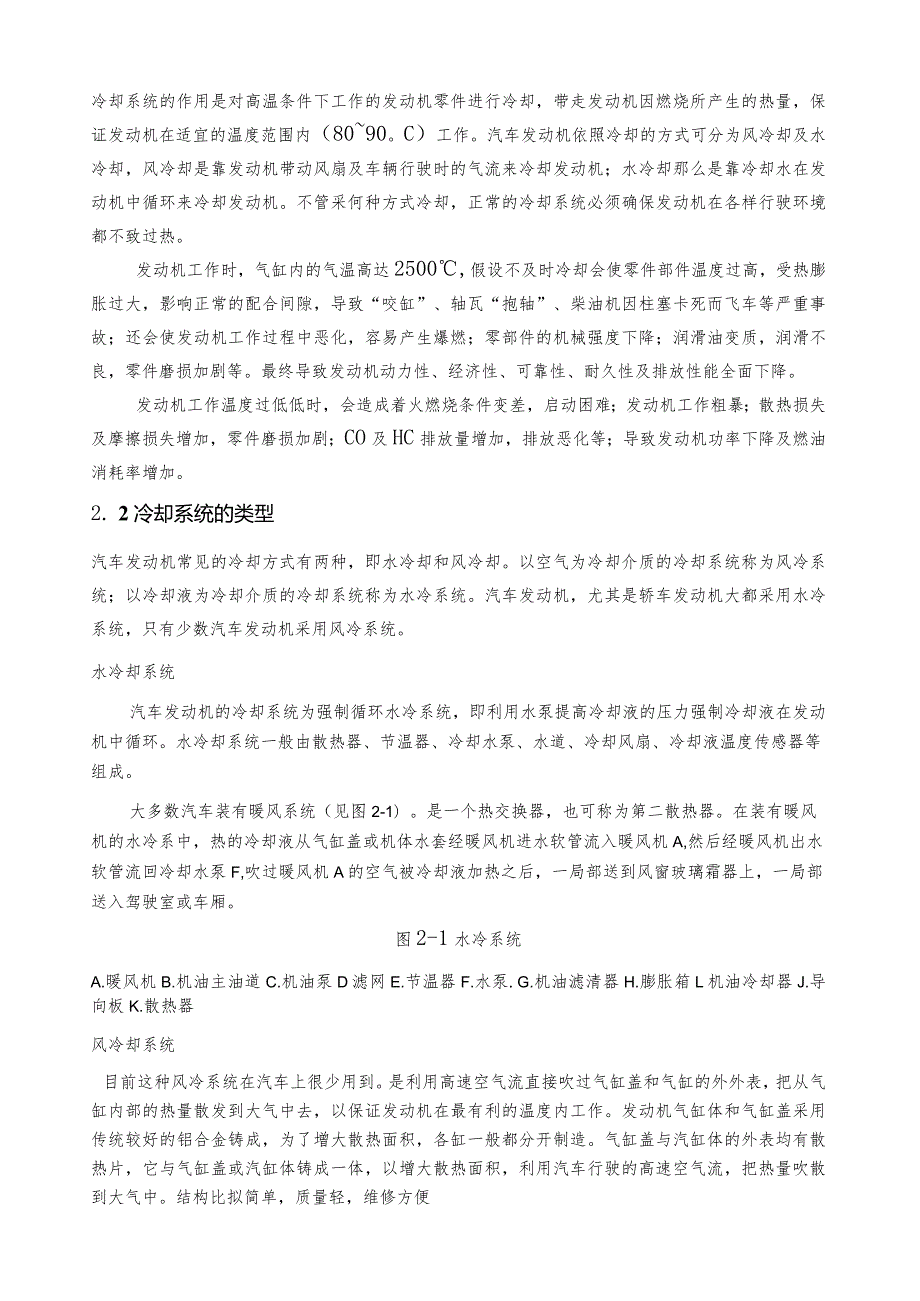 汽车冷却系统维护与保养.docx_第3页