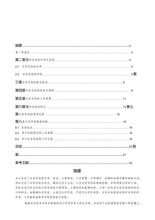 汽车冷却系统维护与保养.docx