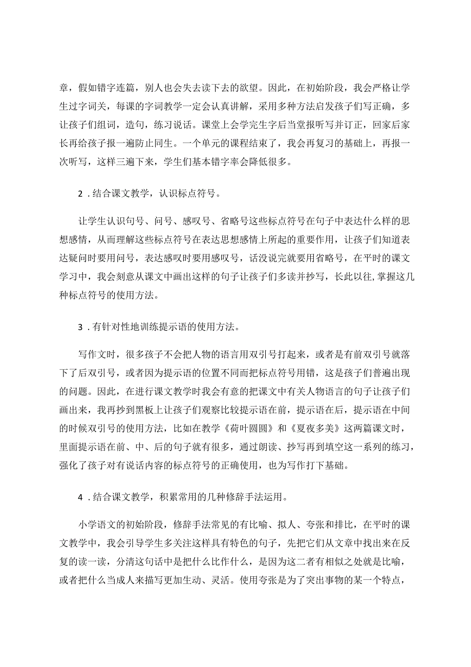 小议如何指导低段作文教学 论文.docx_第2页