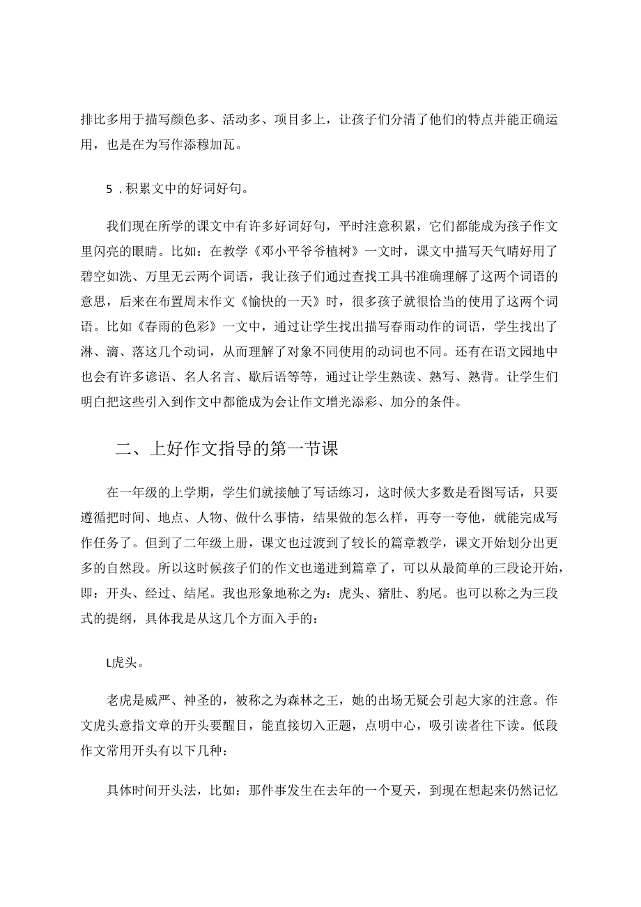 小议如何指导低段作文教学 论文.docx_第3页
