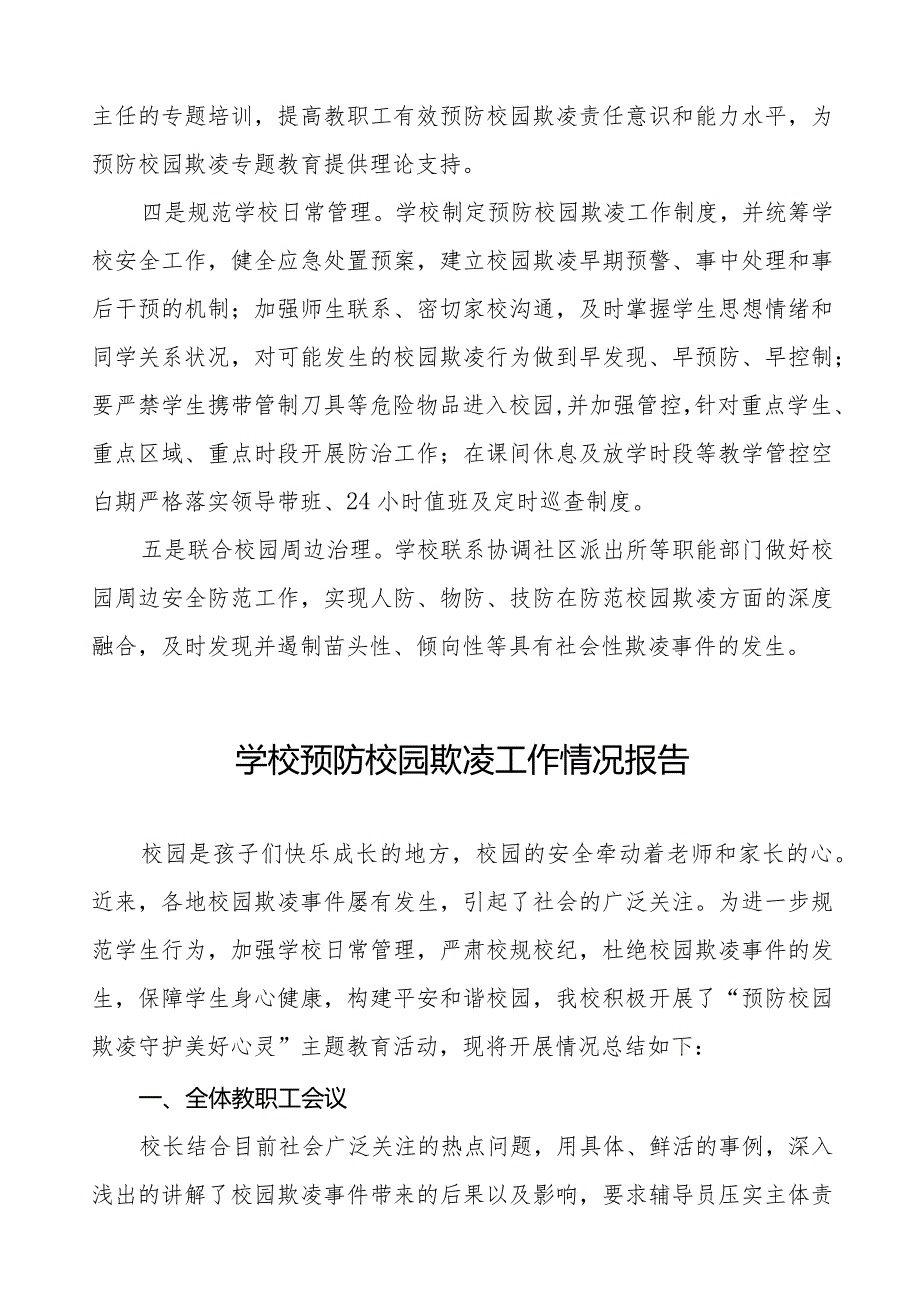 九篇小学开展“预防校园欺凌”主题教育活动工作总结.docx_第2页