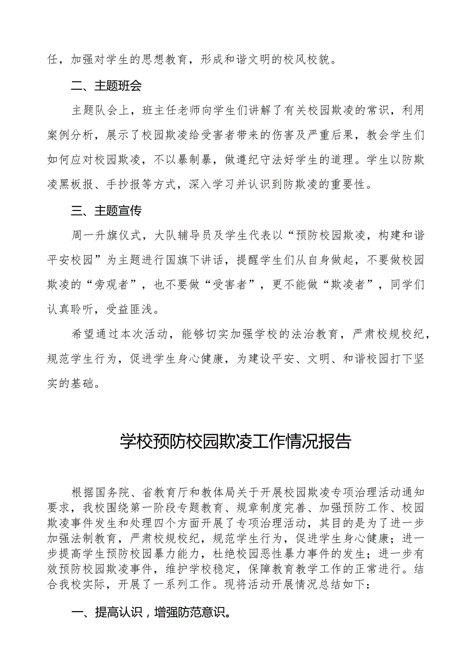 九篇小学开展“预防校园欺凌”主题教育活动工作总结.docx_第3页