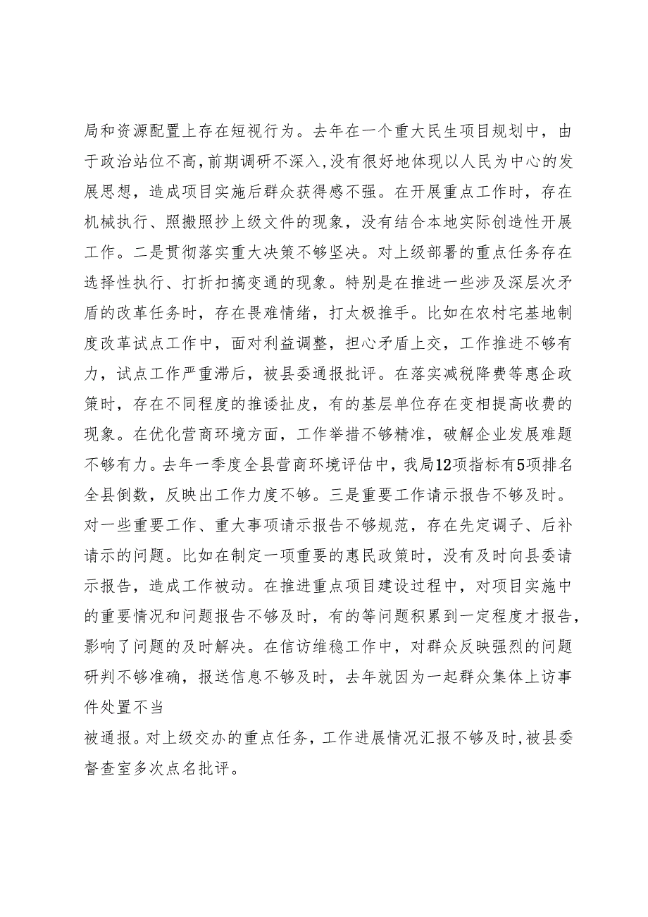 县直部门2024民主生活会班子对照检查材料（四个带头）.docx_第3页