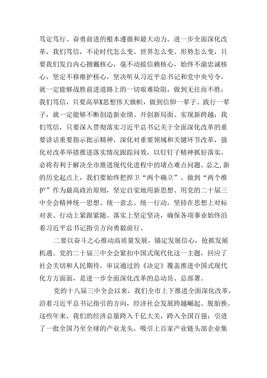 （11篇）某市委书记在党的二十三中全会研讨班上的交流发言（最新版）.docx_第2页