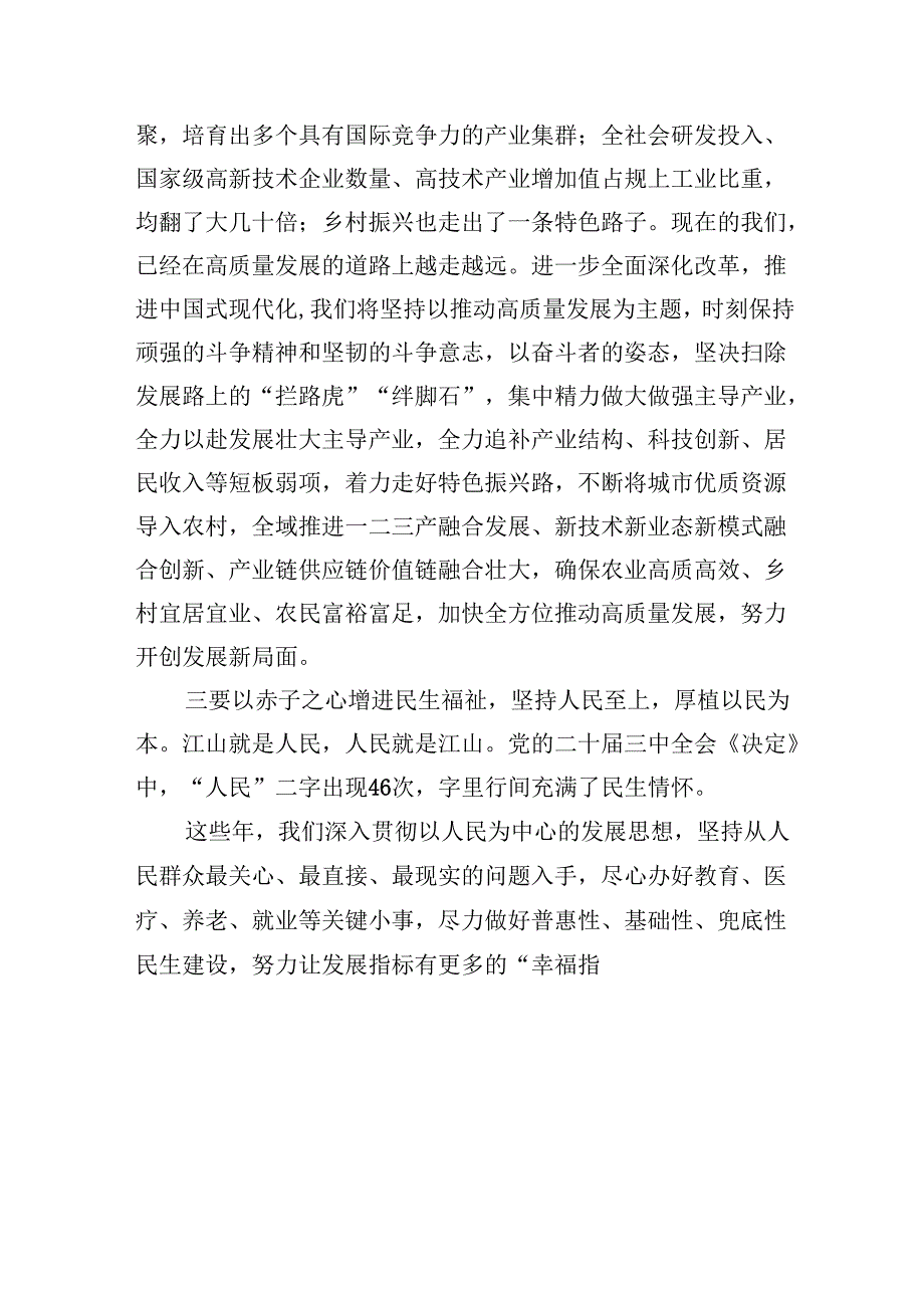 （11篇）某市委书记在党的二十三中全会研讨班上的交流发言（最新版）.docx_第3页