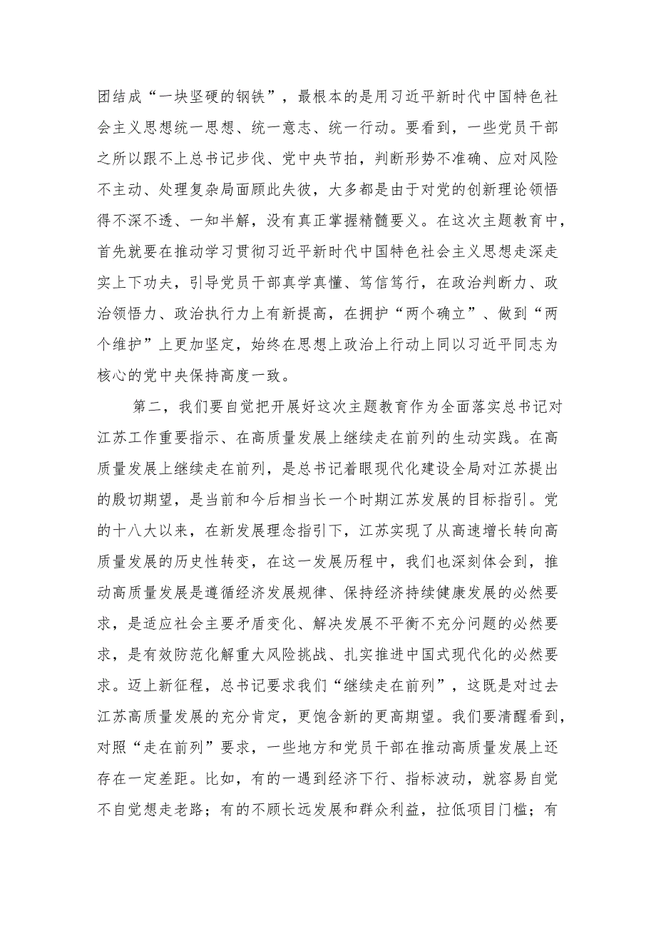 “牢记嘱托感恩奋进走在前列”大讨论心得体会研讨发言材料范文精选(9篇).docx_第3页