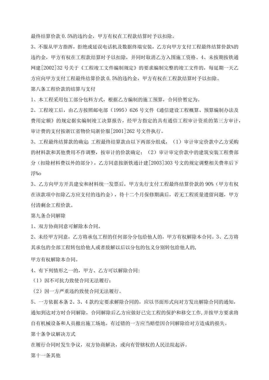 通信工程施工合同热门版.docx_第3页