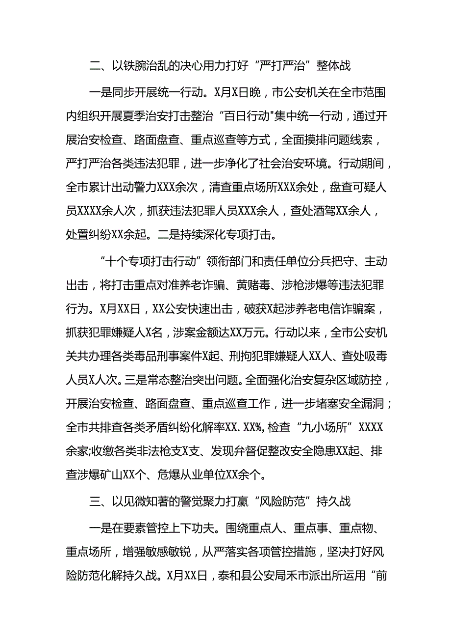 2024年公安局开展夏季治安打击整治”百日行动“进展情况汇报总结(十篇).docx_第2页