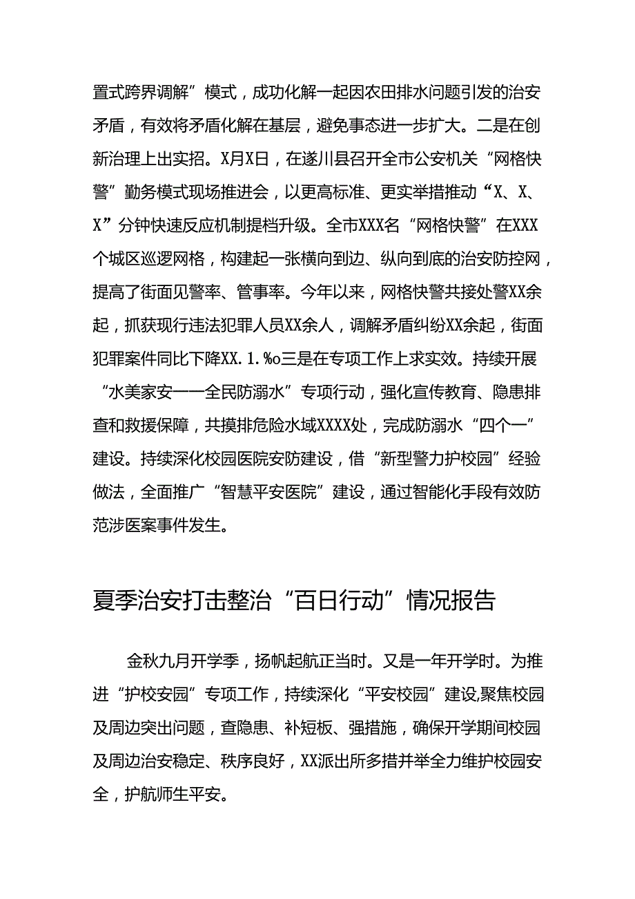 2024年公安局开展夏季治安打击整治”百日行动“进展情况汇报总结(十篇).docx_第3页