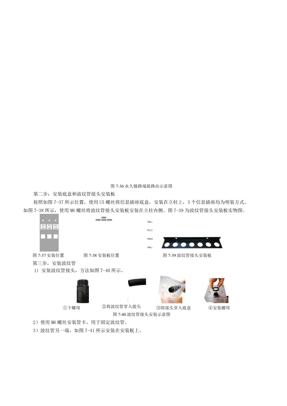 单元7管理间子系统的设计和安装技术实训项目实训8永久链路端接技能训练.docx_第3页