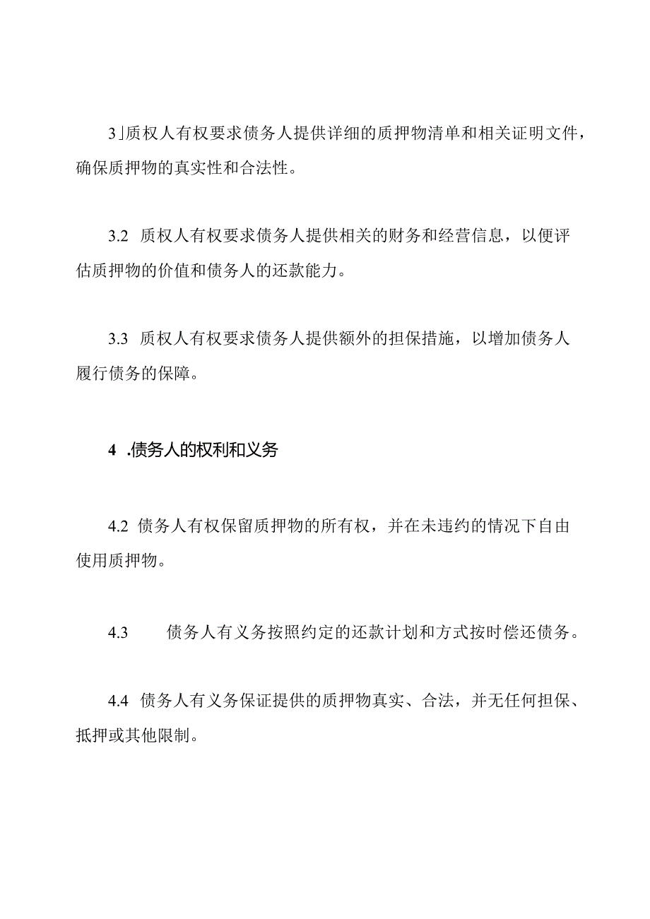 完整质押协议.docx_第2页