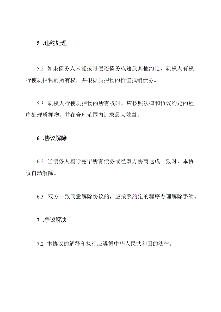 完整质押协议.docx_第3页