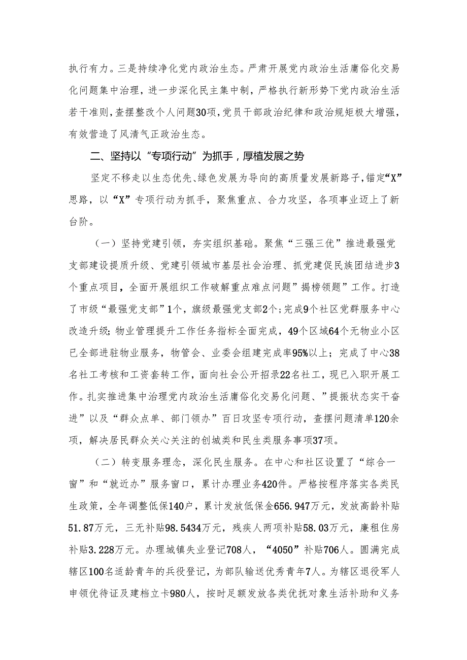 社区党委党支部2024年工作总结（共15篇）.docx_第2页
