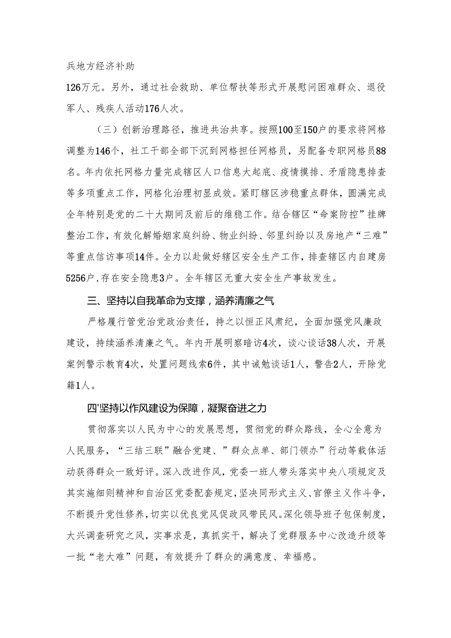 社区党委党支部2024年工作总结（共15篇）.docx_第3页