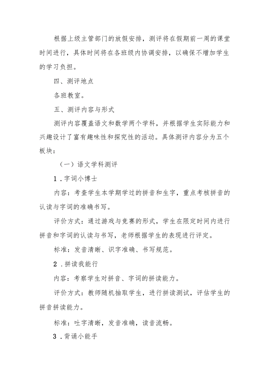 2024年小学一二年级期末无纸笔测评方案.docx_第2页