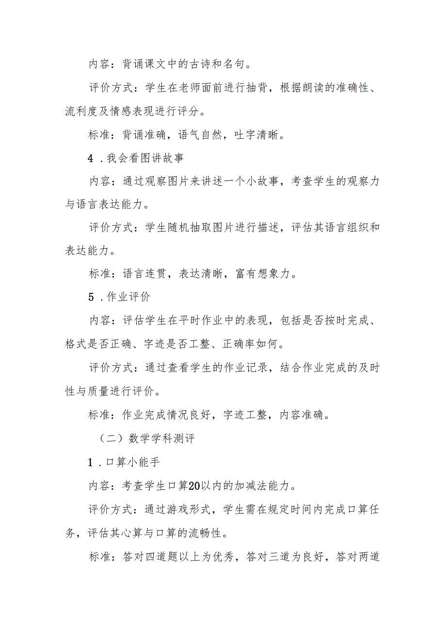 2024年小学一二年级期末无纸笔测评方案.docx_第3页
