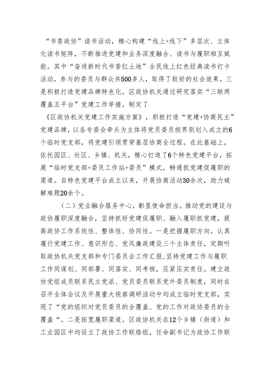 县委组织部2024年党员干部队伍建设工作总结(1).docx_第2页