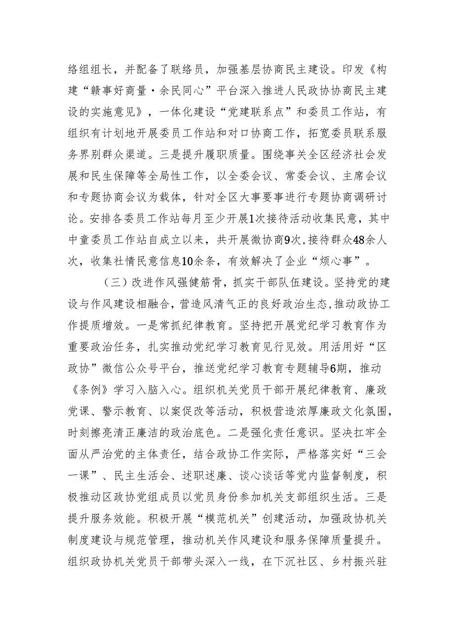 县委组织部2024年党员干部队伍建设工作总结(1).docx_第3页