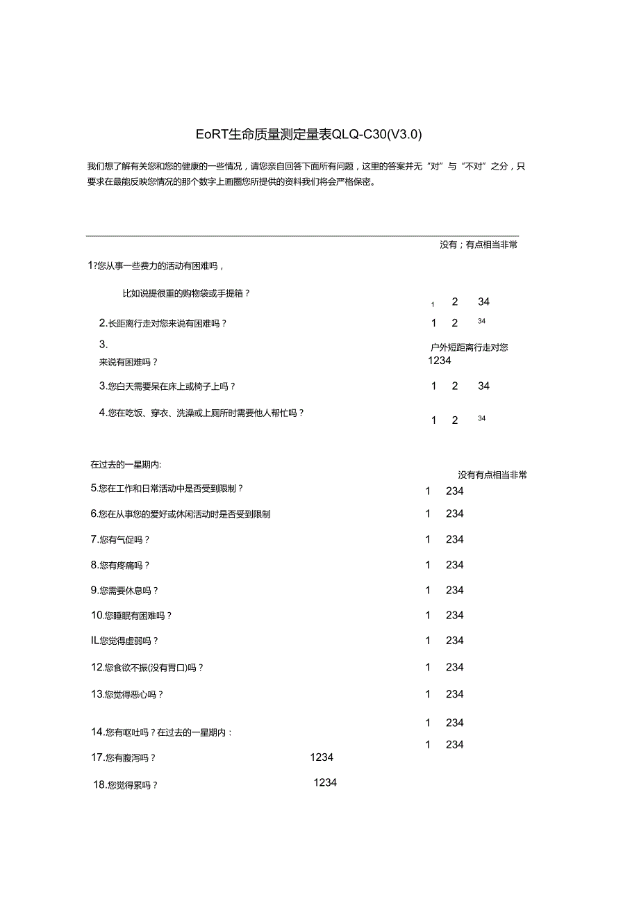 EORTC生命质量测定量表QLQ.docx_第1页
