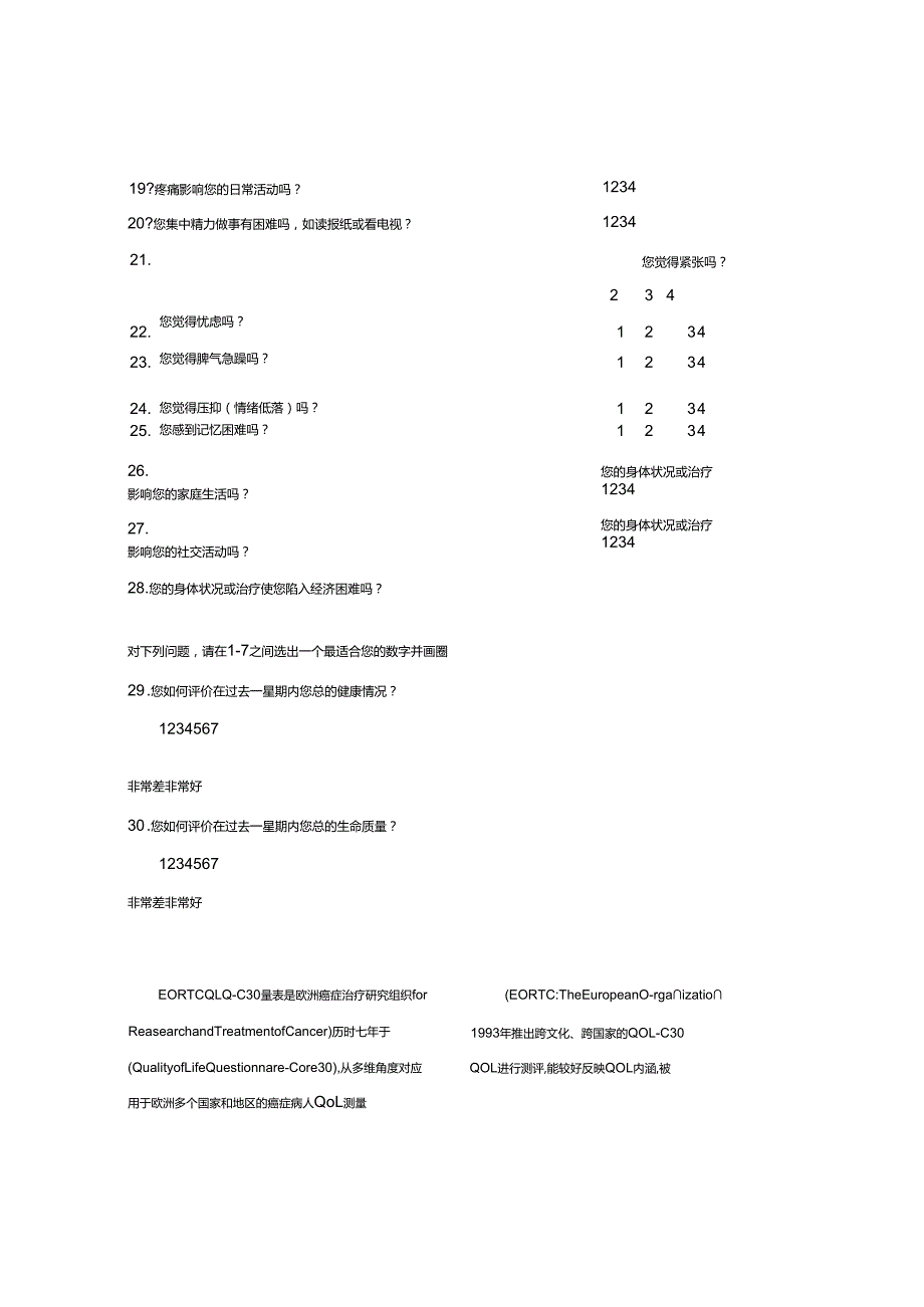 EORTC生命质量测定量表QLQ.docx_第3页