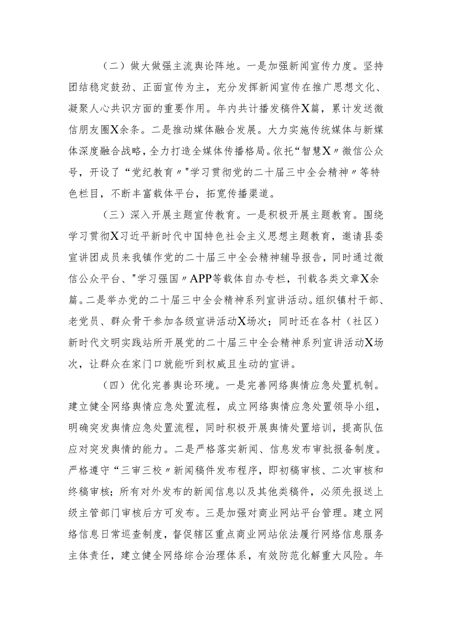 乡镇2024意识形态工作总结2025年计划和意识形态工作分析研判自查报告.docx_第3页