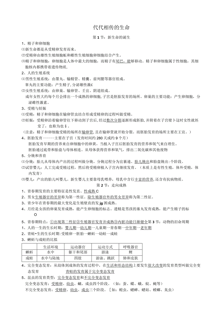 浙教版新教材七年级下科学期末考复习提纲——精品推荐.docx_第1页