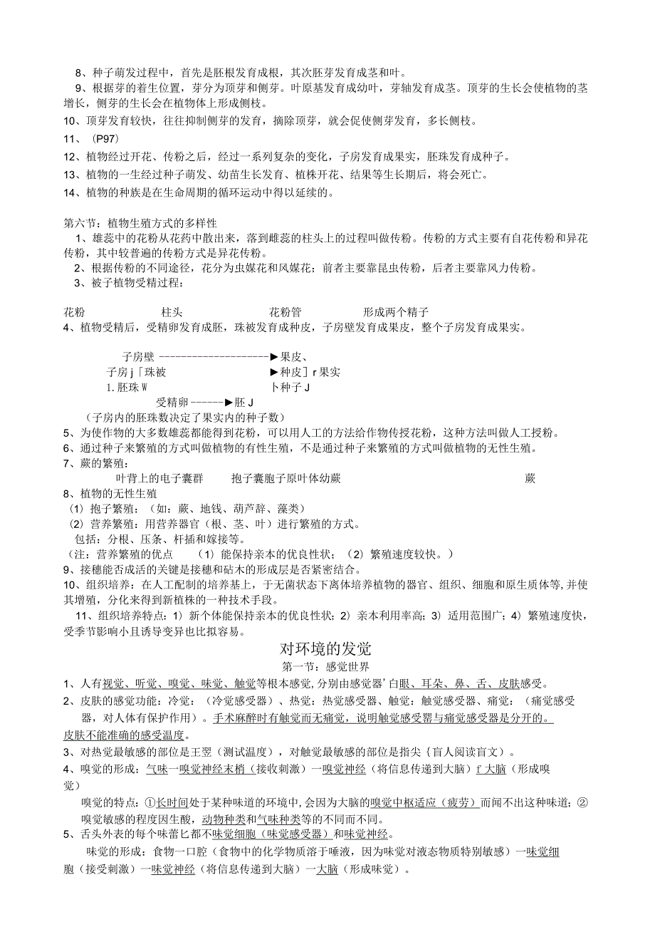 浙教版新教材七年级下科学期末考复习提纲——精品推荐.docx_第3页
