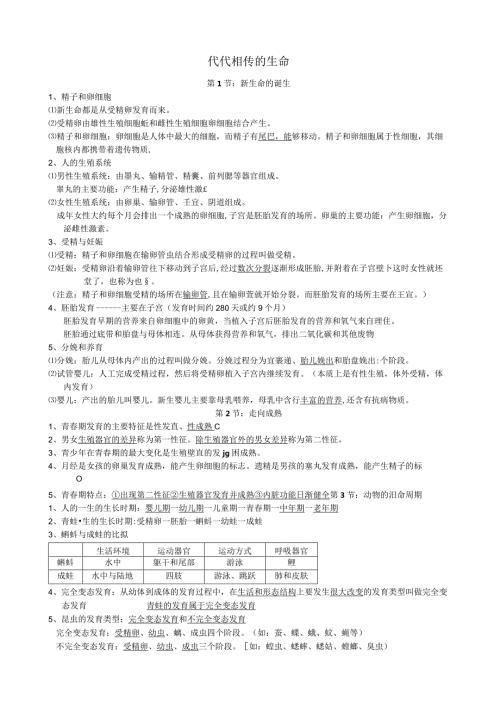 浙教版新教材七年级下科学期末考复习提纲——精品推荐.docx