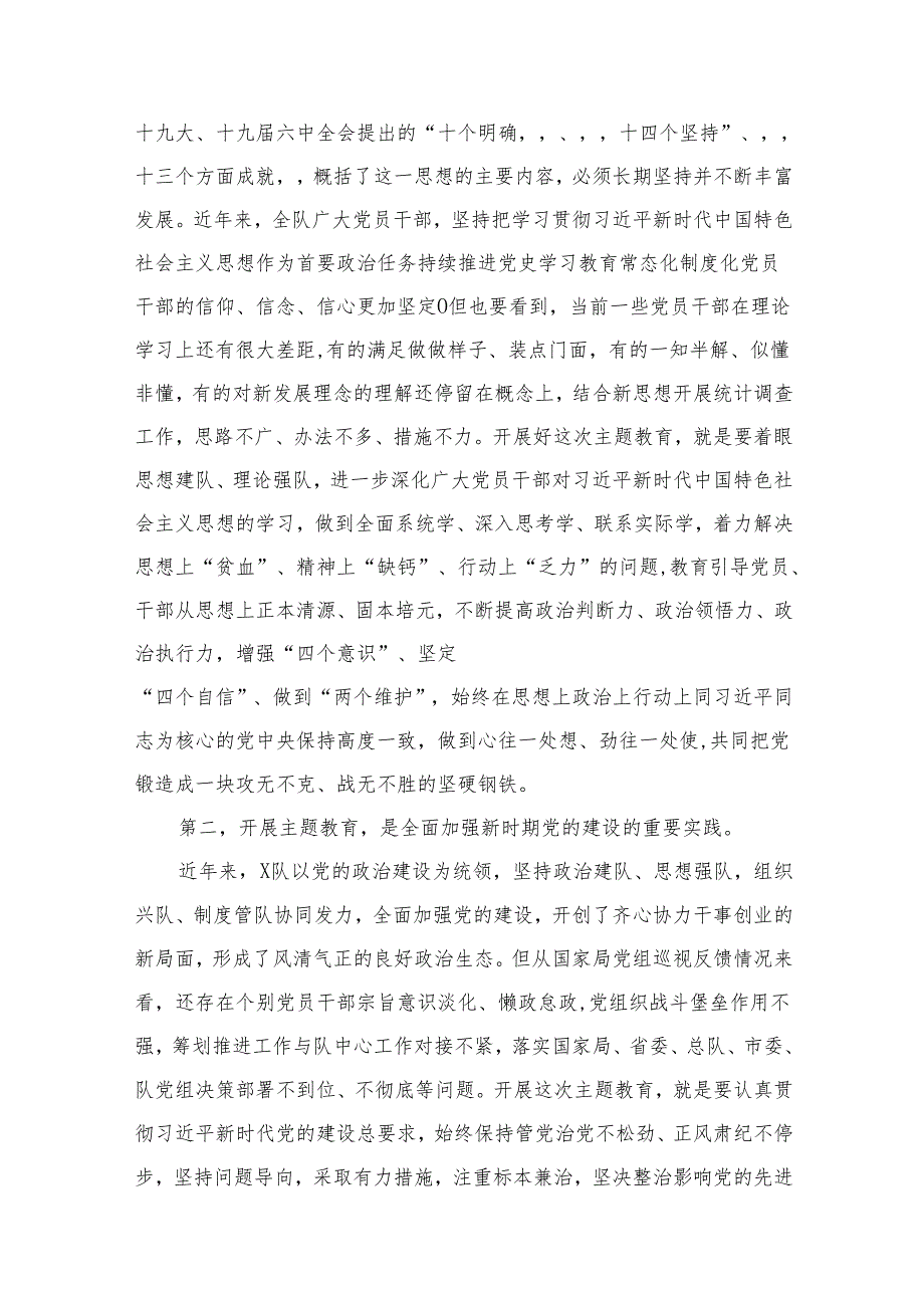 2025年支部书记专题党课讲稿学习稿(精选16篇).docx_第3页