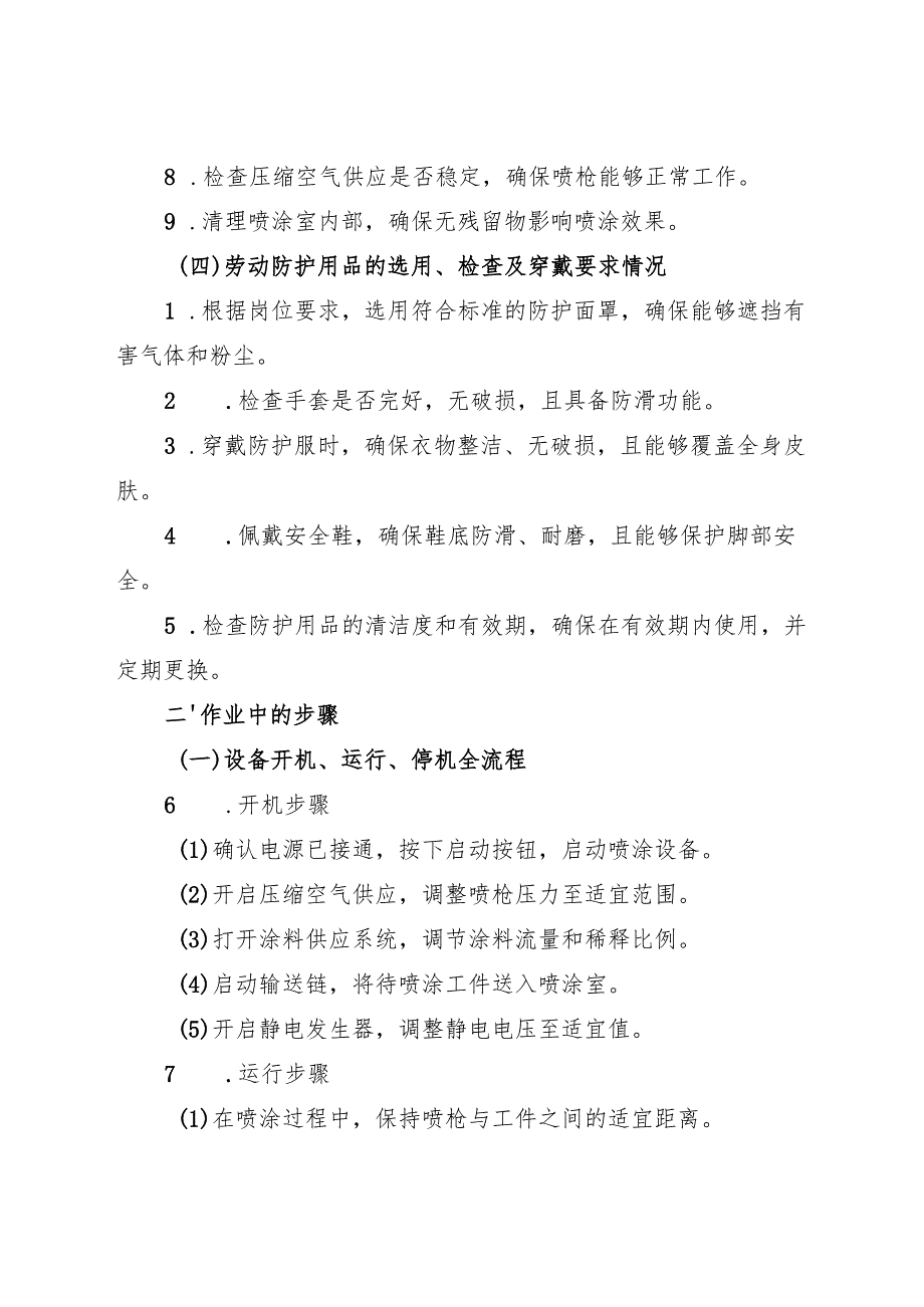 2025年《静电喷涂设备安全操作规程》.docx_第2页