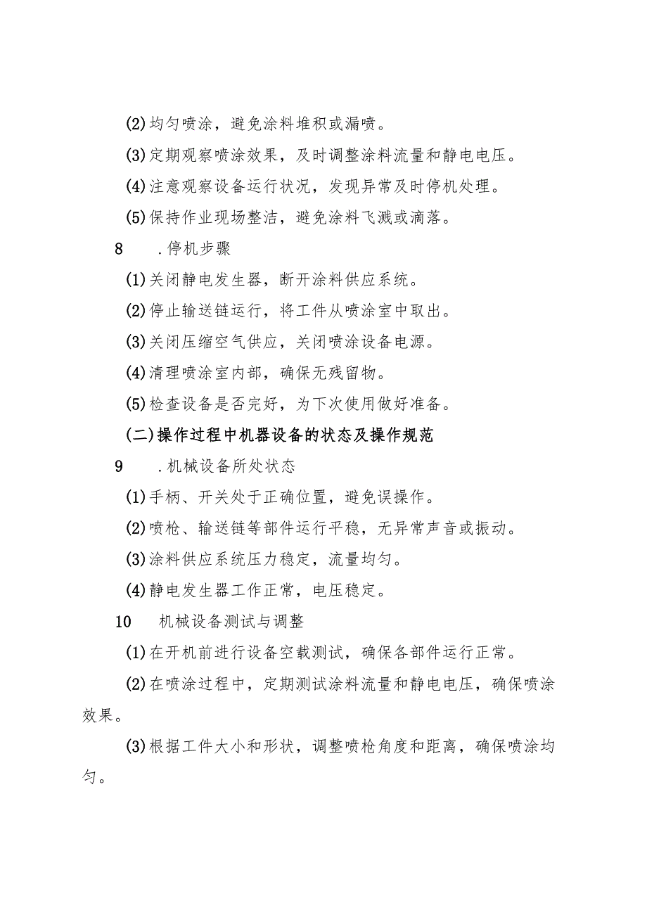 2025年《静电喷涂设备安全操作规程》.docx_第3页