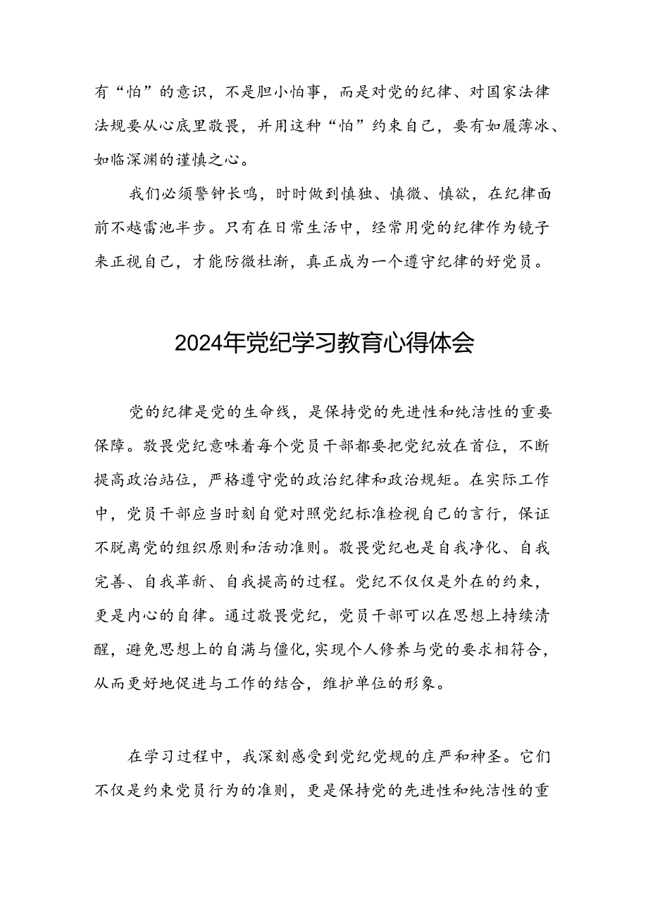 2024年党纪学习教育关于学习中国共产党纪律处分条例2024版的心得体会心得十篇.docx_第3页