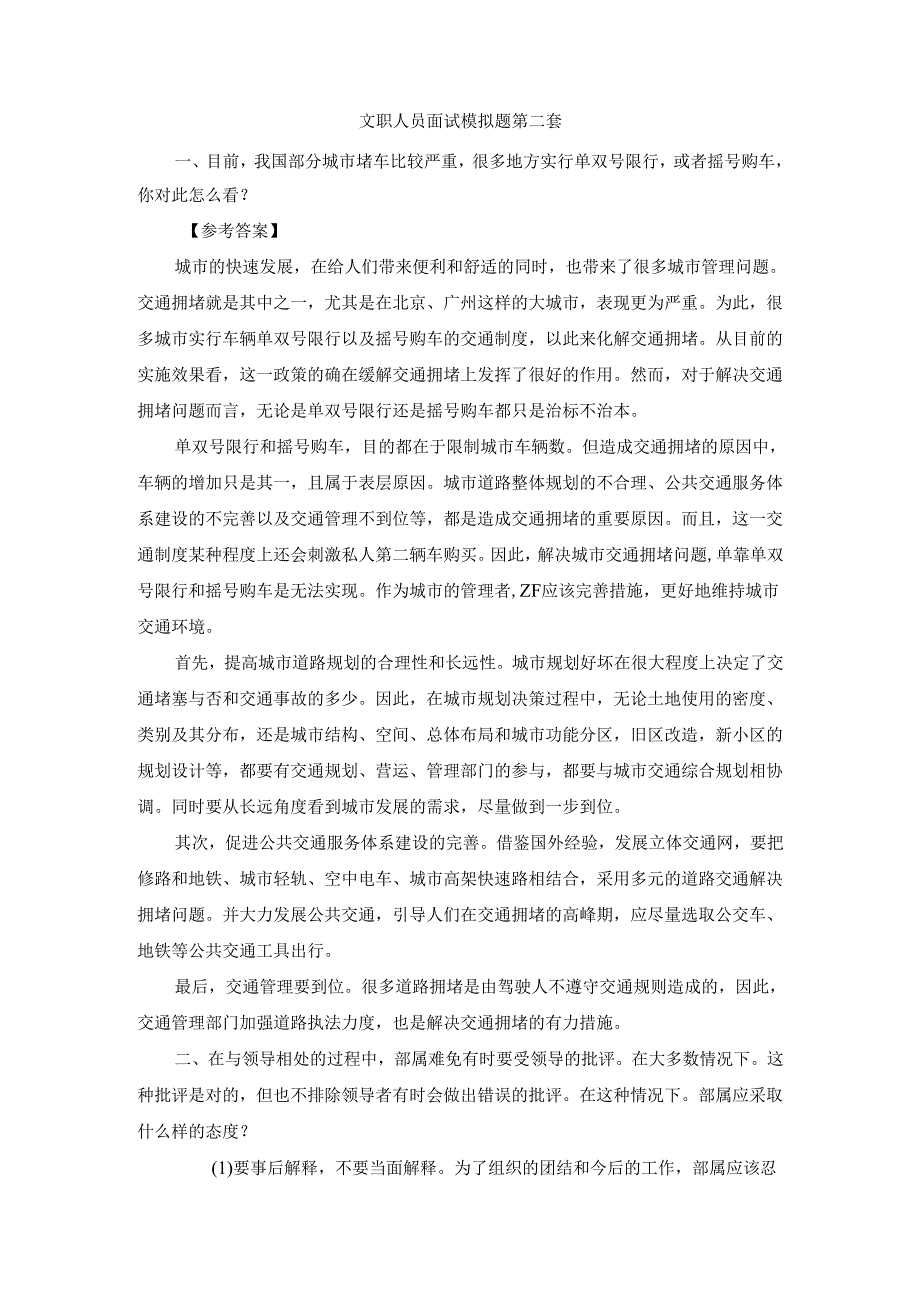 文职人员面试模拟题第2.docx_第1页