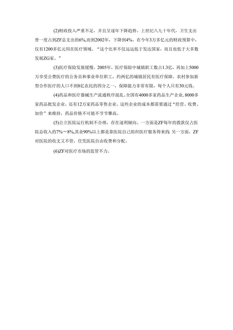 文职人员面试模拟题第2.docx_第3页