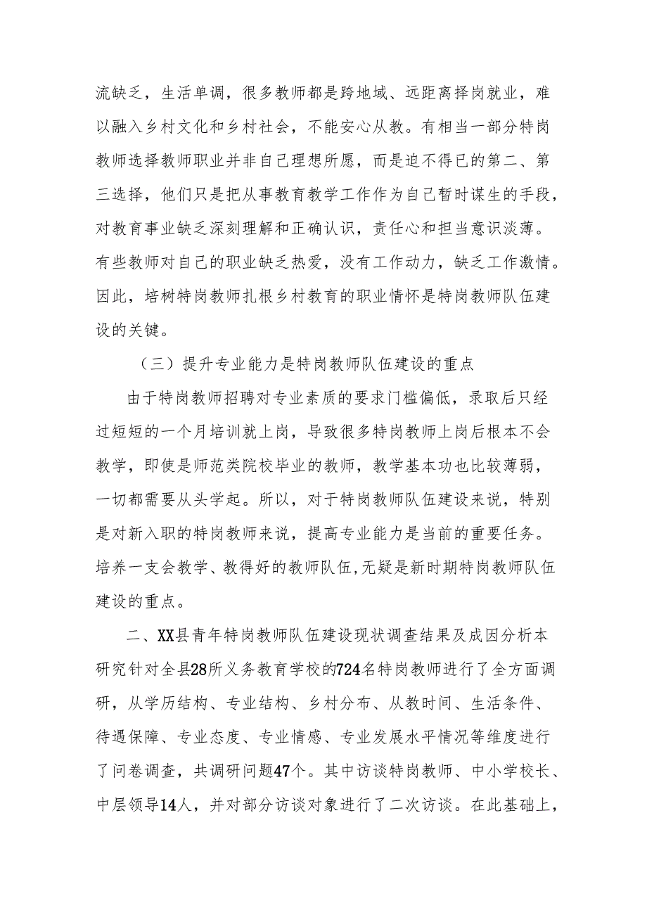 关于新时代乡村青年特岗教师队伍建设面临的问题调研报告.docx_第2页