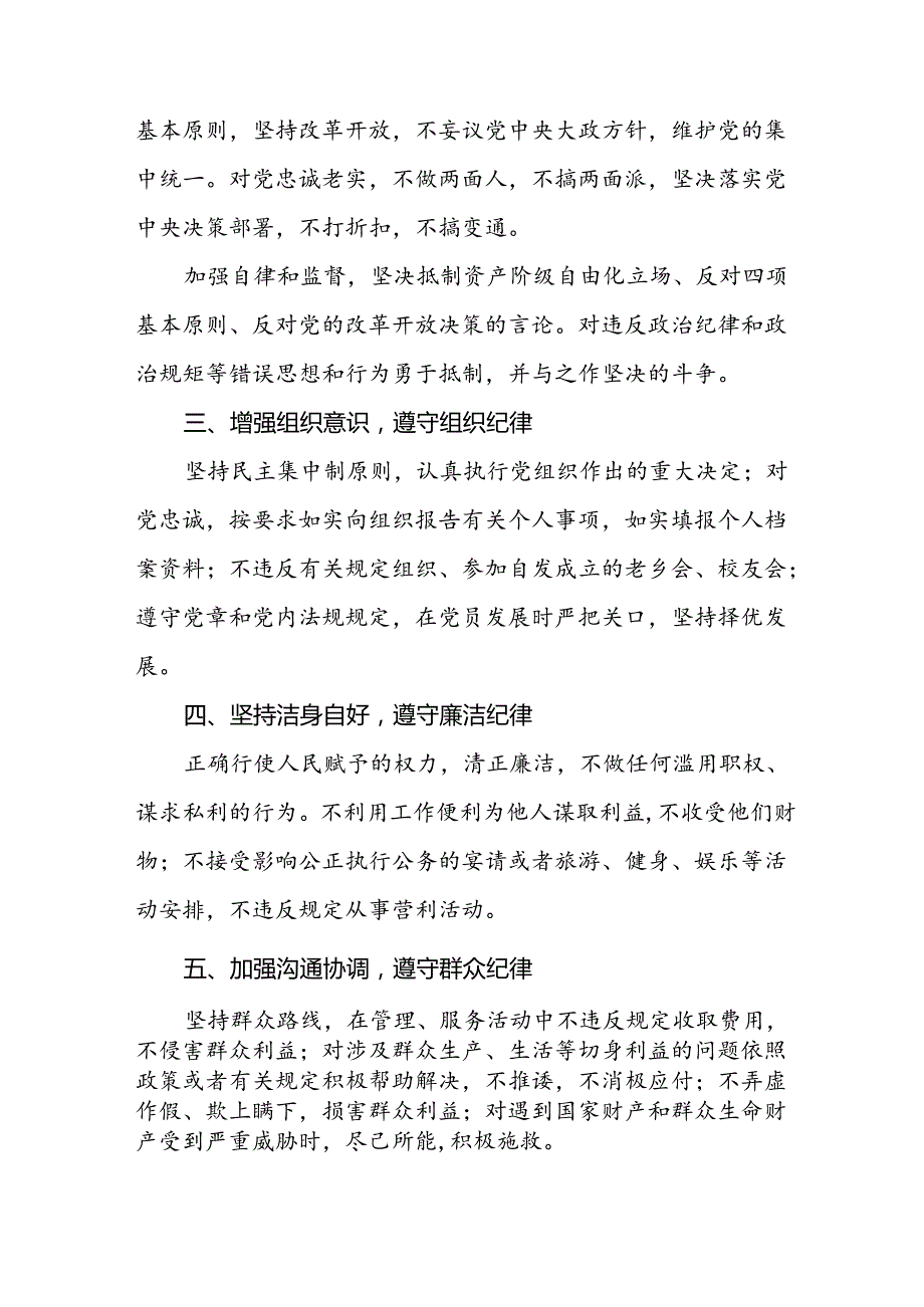 2024年党纪学习教育心得体会优秀范本二十四篇.docx_第2页