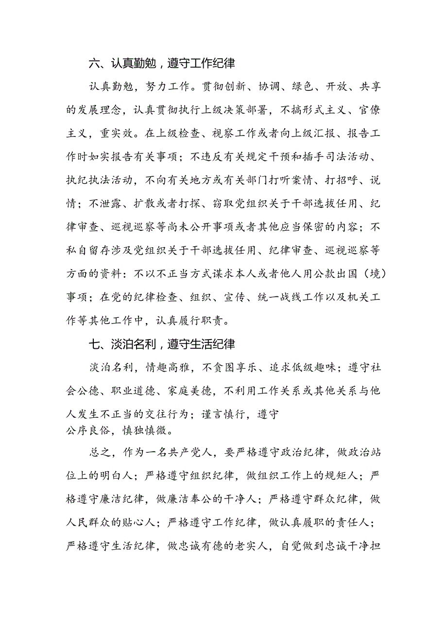 2024年党纪学习教育心得体会优秀范本二十四篇.docx_第3页